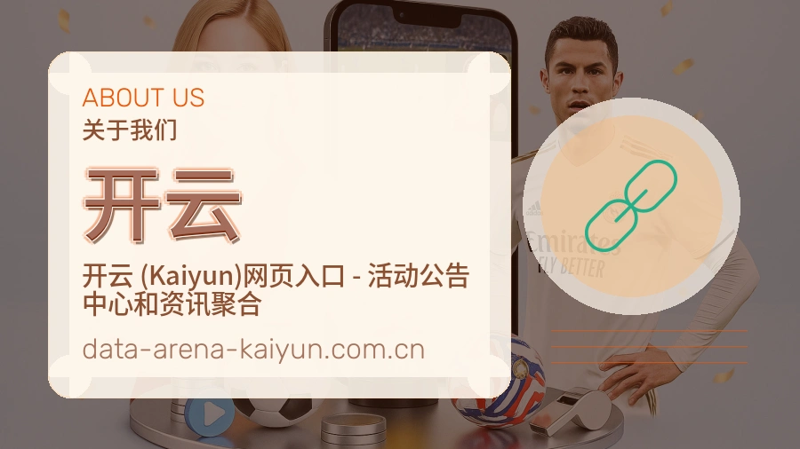 开云直播、赛事与资讯服务